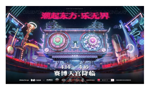 国潮音乐领域首破圈 天猫国潮打造国风赛博东方乐界