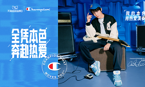 全凭本色·奔赴热爱，王俊凯成为Champion首位大中华区品牌代言人