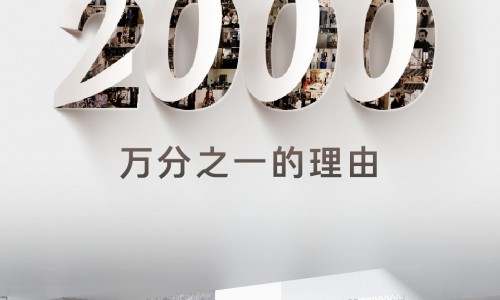 2000万次选择！卡萨帝征集您的理由