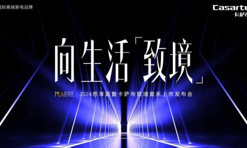 2000万次后的新起点！卡萨帝重庆将发最新版生活方案