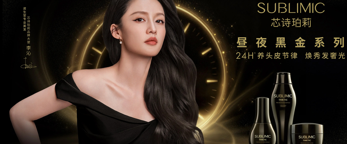 24小时节律奢养，资生堂专业美发芯诗珀莉昼夜黑金系列耀目上市